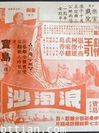 浪淘沙（1966）
