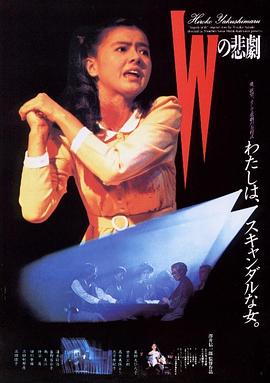 W的悲剧1984